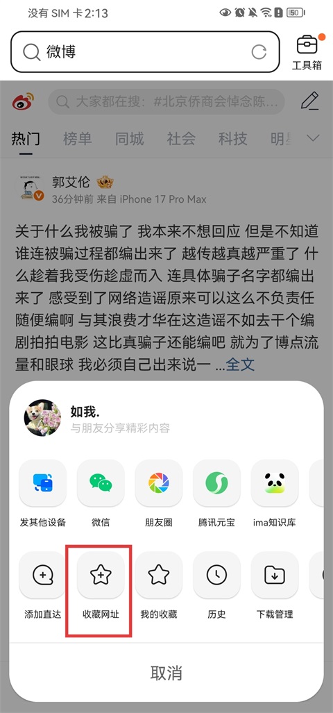 怎么收藏网址2