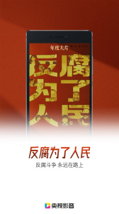 央视影音app
