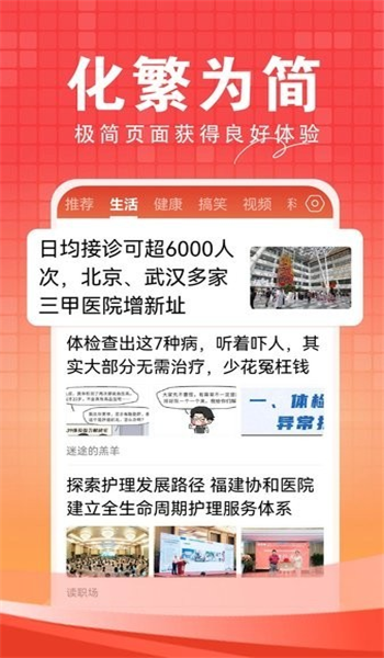 今日快闻超大字版 v1.2.1