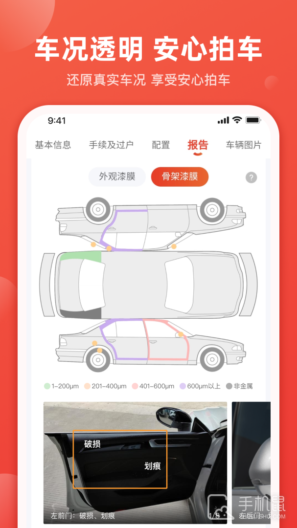 车唯拍 v6.4.5