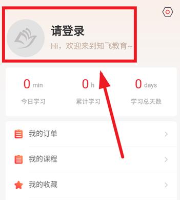 知飞教育app最新版