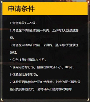 和平精英体验服申请资格教程2