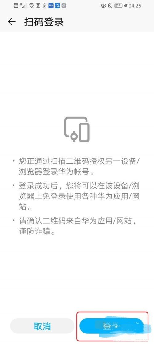 电脑华为云空间怎么登录其他账号 如何登录华为云空间pc客户端