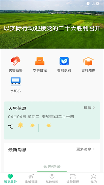 井研智农截图3