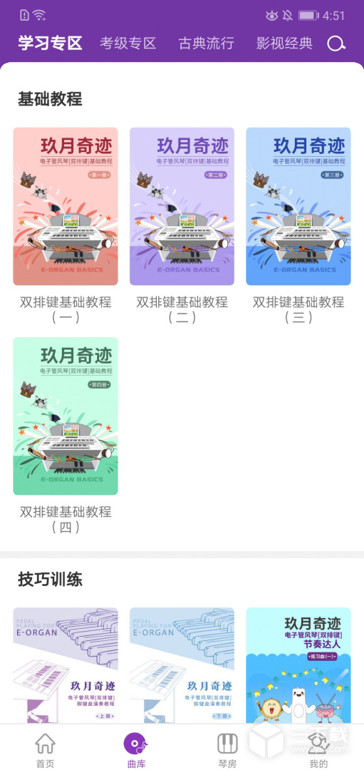 玖月琴房 v8.8.8最新版下载