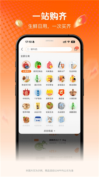 盒马淘鲜达 v1.1.1