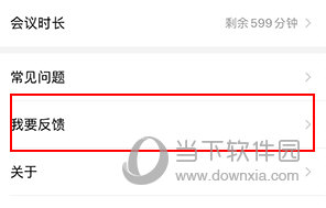 金山会议怎么改昵称