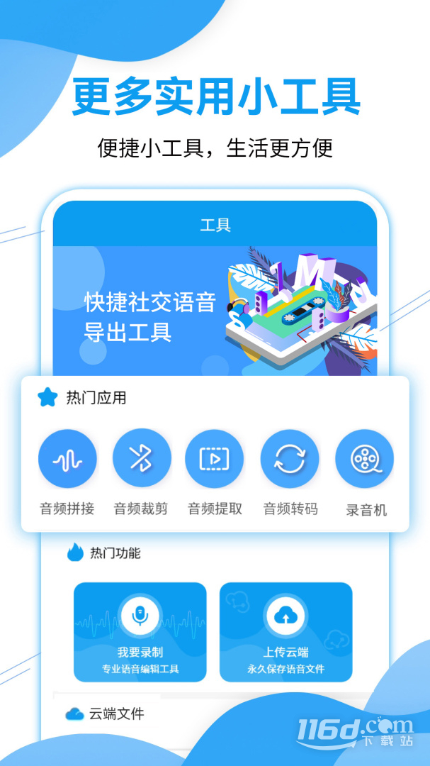 语音导出工具 v2.9.10截图3