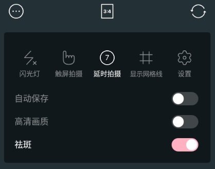 怎么延时拍照截图2