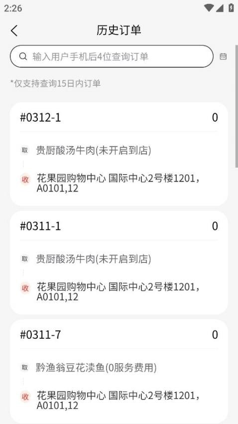 属骑士app v1.1.2