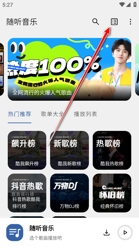 随听音乐软件