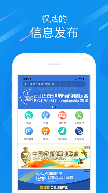 中国信鸽协会 v2.42.0