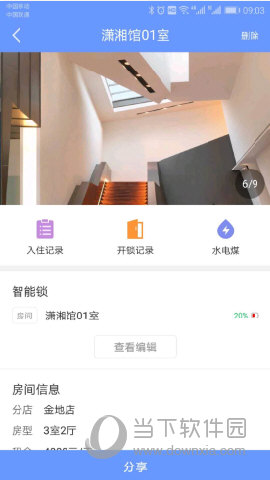好房管家APP