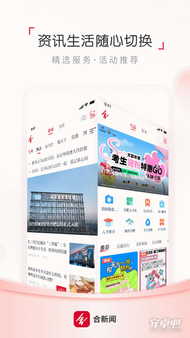 合肥通截图1