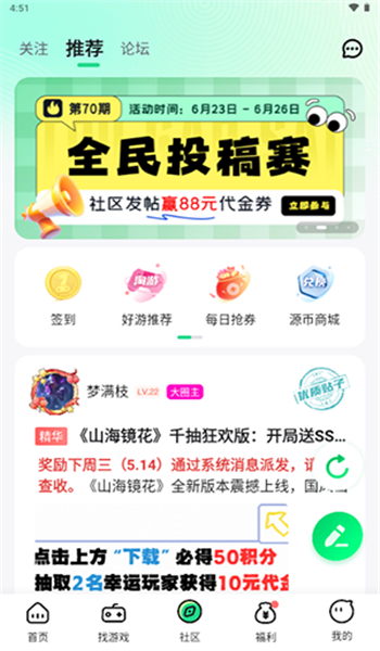 米嘻游app v5.1.2