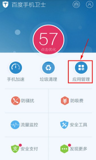百度手机卫士app安卓版