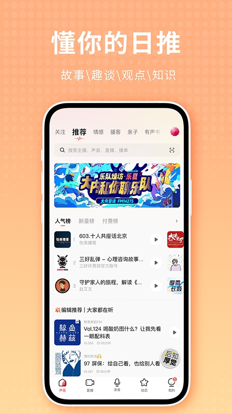 荔枝fm v5.21.1