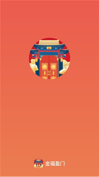 金福盈门5