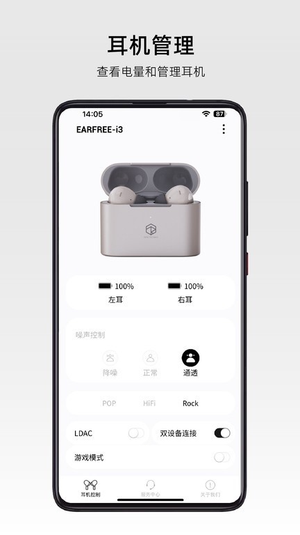 roselink弱水科技耳机官方app