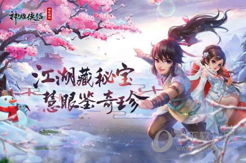 神雕侠侣公益服