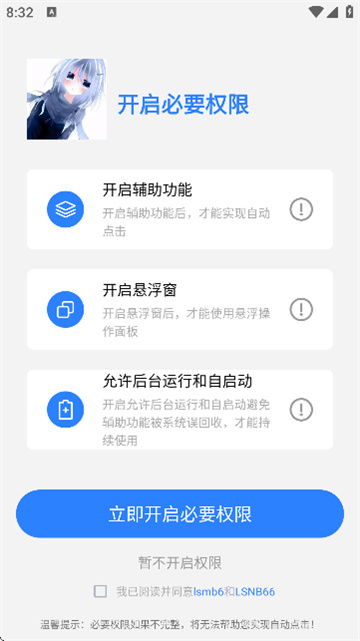 龙少点击器