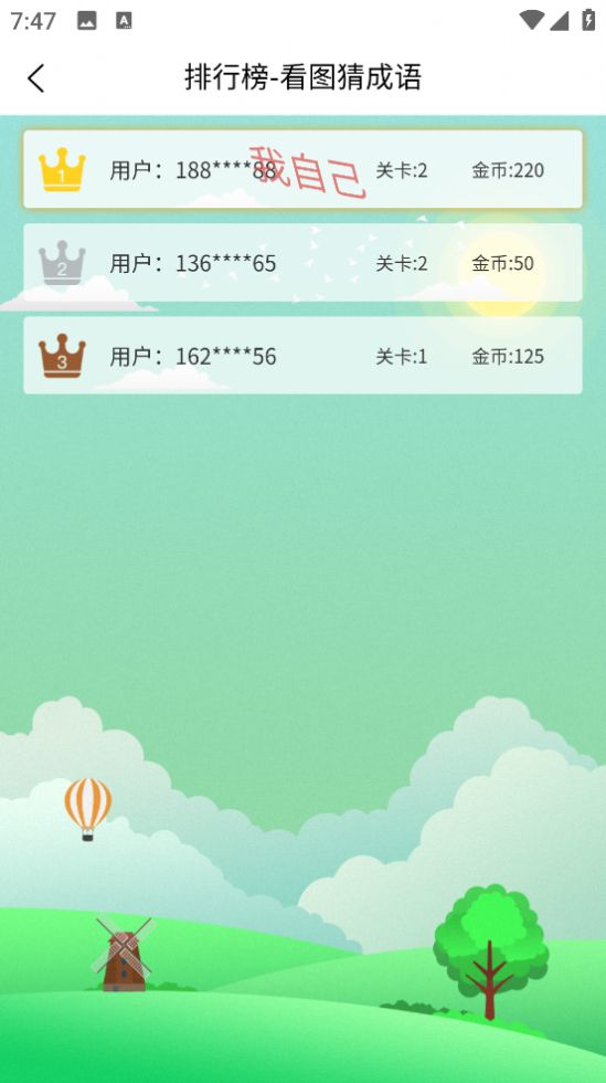 成语画卷 v1.0.0手游下载