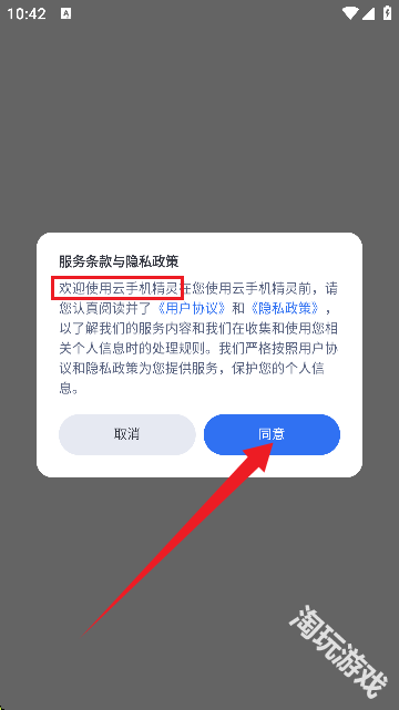 云手机精灵