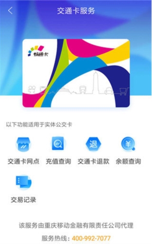 重庆市民通