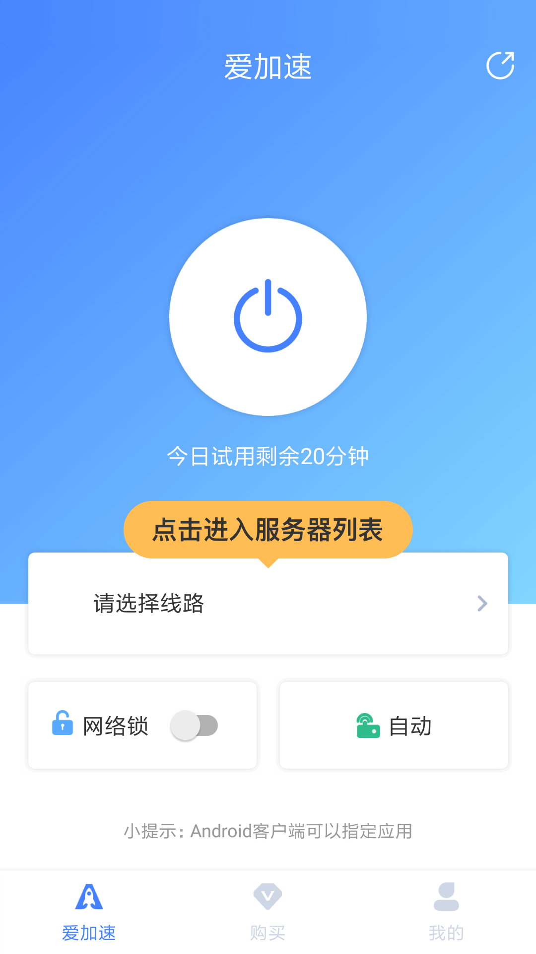 爱加速器官方版