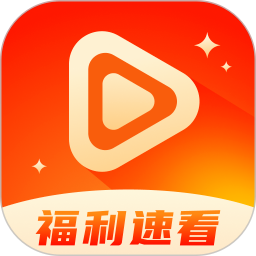 福利速看app红包版v1.0.7