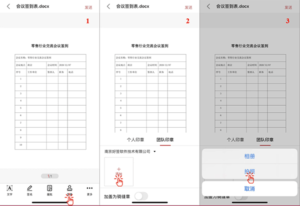 好签APP怎么新增印章1