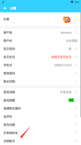 伴鱼绘本怎么注销账号2