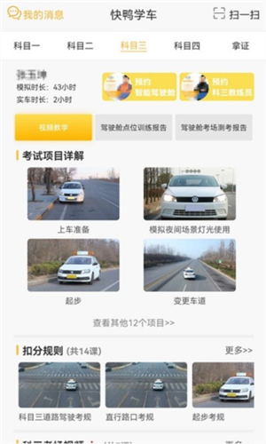 快鸭学车1