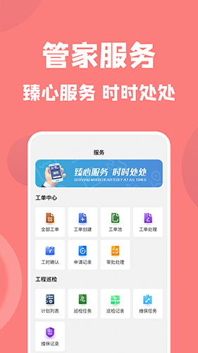 康云管家APP