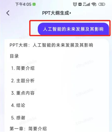 文心AI最新版