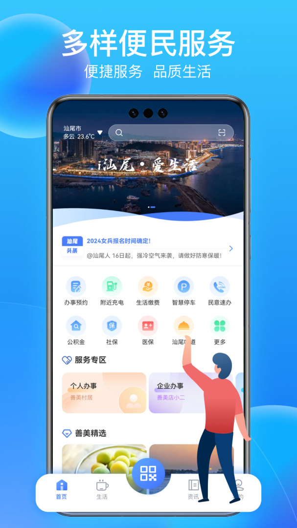i汕尾 v1.3.5