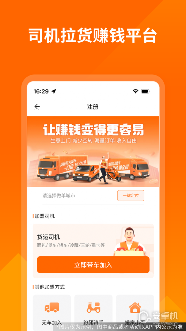 貨拉拉司機版截圖1