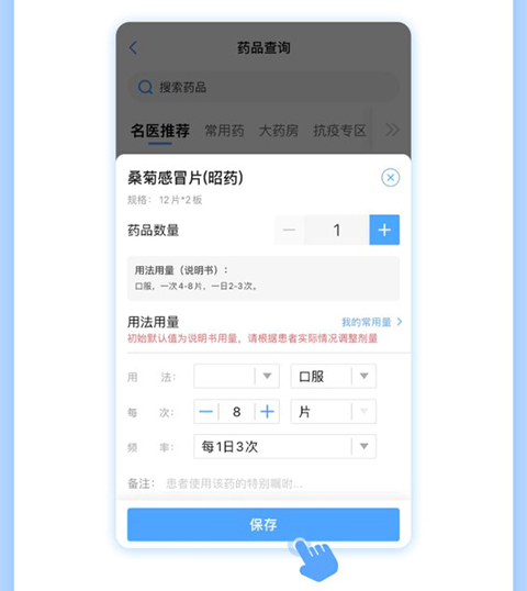 快捷处方添加教程配图6