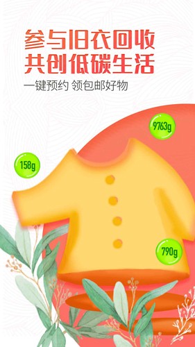 白鲸鱼旧衣服回收软件 v4.5.5