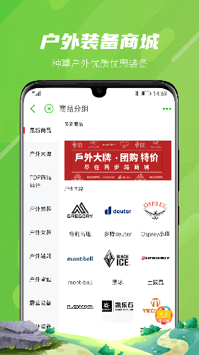 两步路户外助手
