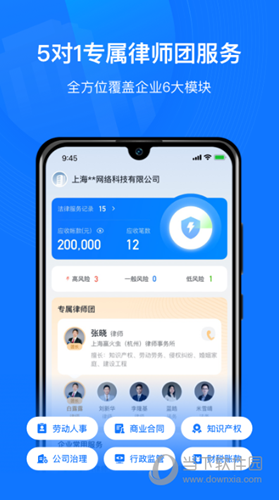 赢火虫云法务APP
