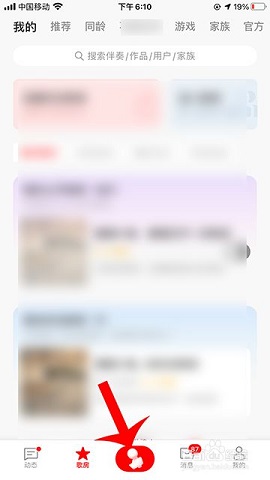 全民k歌打PK领红包