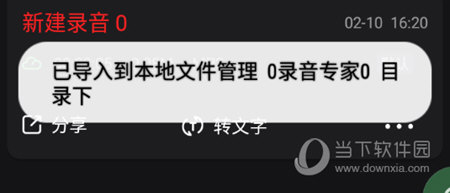 录音专家导出录音