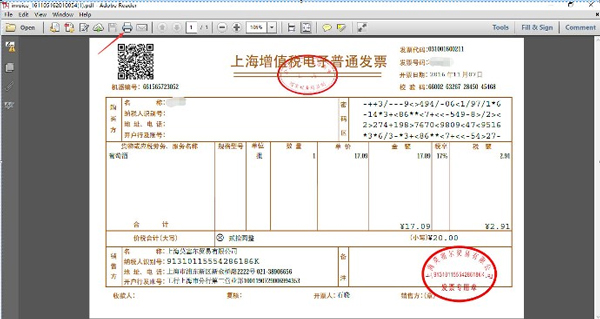 电子发票如何下载截图4