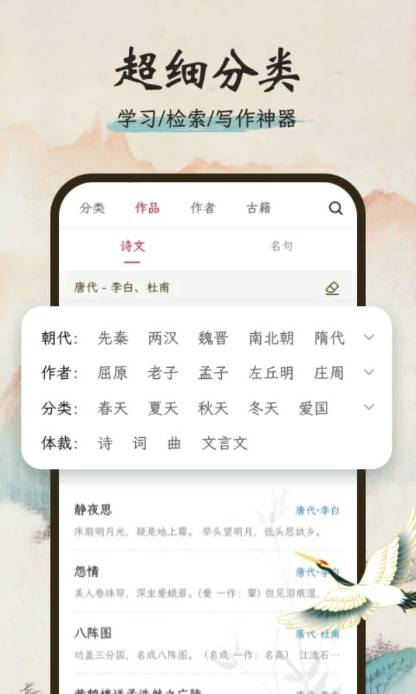 一起读诗词app手机版下载截图