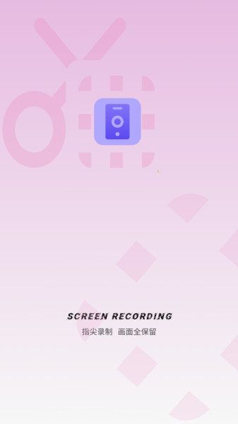 手机录屏滚动最新版 v1.0