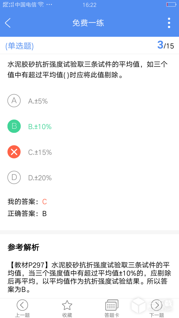 试验检测考试题库 v5.3.8最新版下载