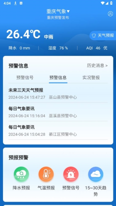 重庆气象3