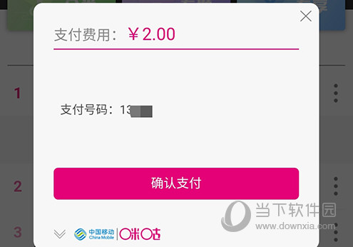 云南移动和生活支付开通