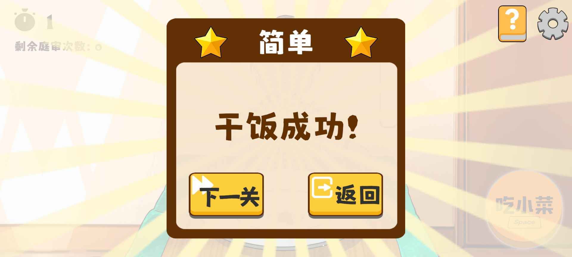 米饭仙人游戏